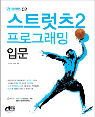 스트럿츠 2 프로그래밍 입문 표지 이미지