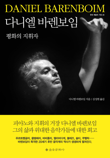 다니엘 바렌보임 표지 이미지