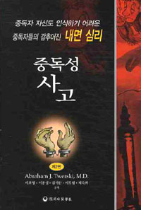 중독성 사고 표지 이미지