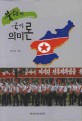 북한의 국어 의미론