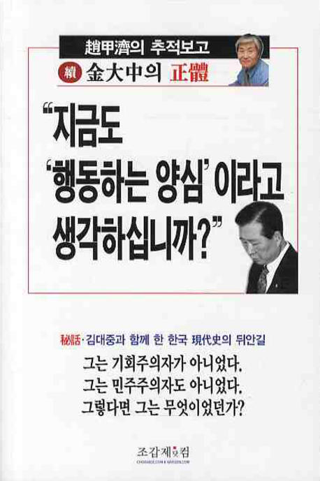 (續) 金大中의 正體