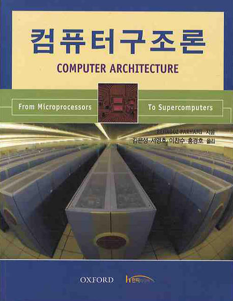 컴퓨터구조론