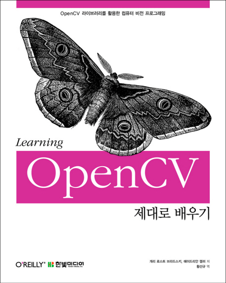 (Learning)OpenCV 제대로 배우기 : OpenCV 라이브러리를 활용한 컴퓨터 비전 프로그래밍
