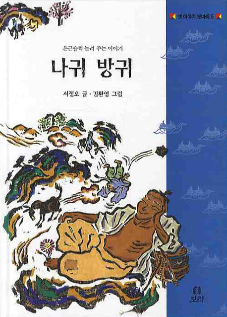 나귀 방귀 표지 이미지