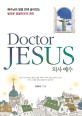 의사 예수 = Doctor Jesus  