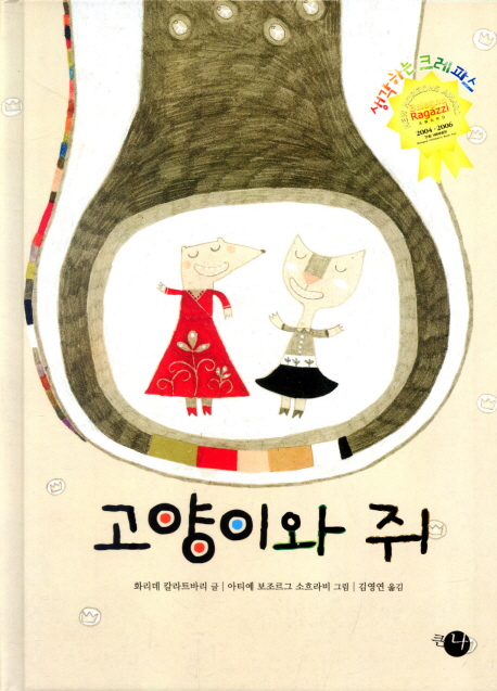 고양이와 쥐 표지 이미지