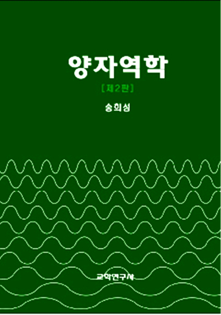 양자역학