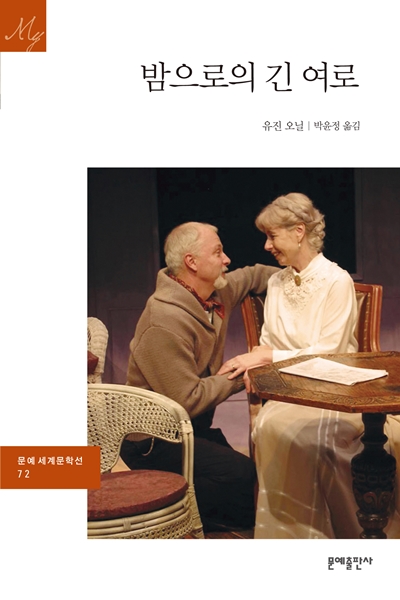 밤으로의 긴 여로 - [교보 전자책]