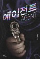 에이전트 =첩보 액션 소설 /Agent 