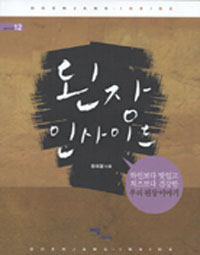 된장 인사이드 - 와인보다 맛있고 치즈보다 건강한 우리 된장 이야기