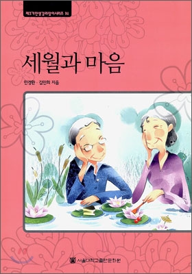 세월과 마음 표지 이미지