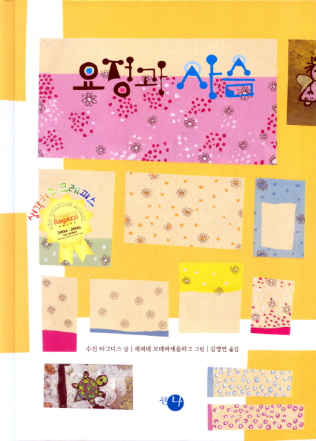 요정과 사슴 표지 이미지