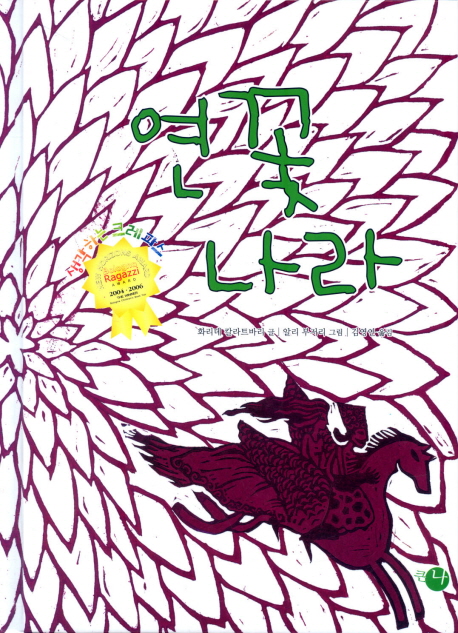 연꽃 나라 표지 이미지