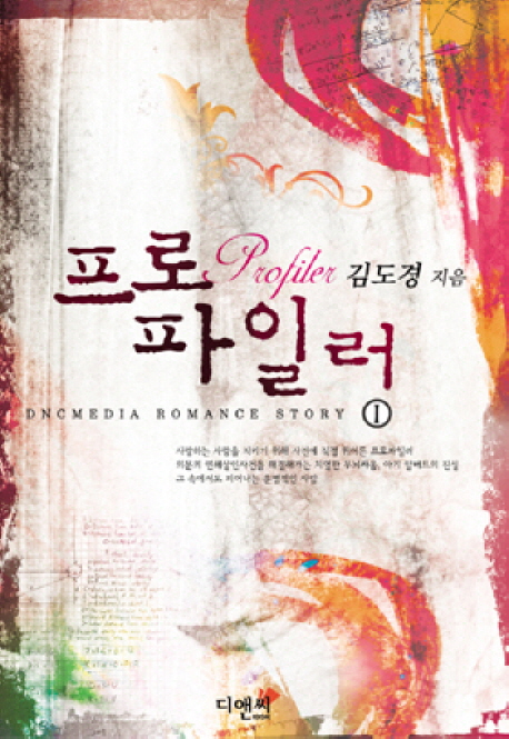 <span class="sponge-point-color">프로파일러</span>. 1