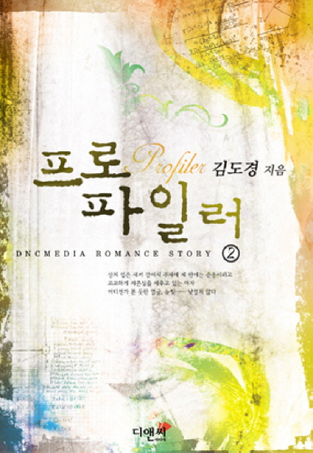 <span class="sponge-point-color">프로파일러</span>. 2