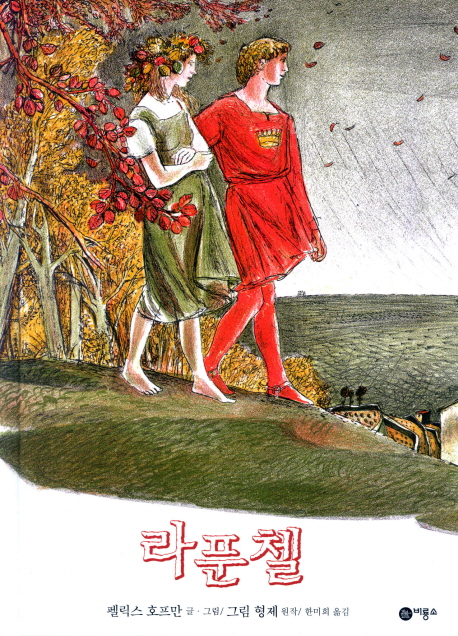 라푼첼 표지 이미지