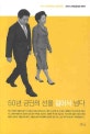 50년 금단의 선을 걸어서 넘다  : 2007 남북정상회담 취재기