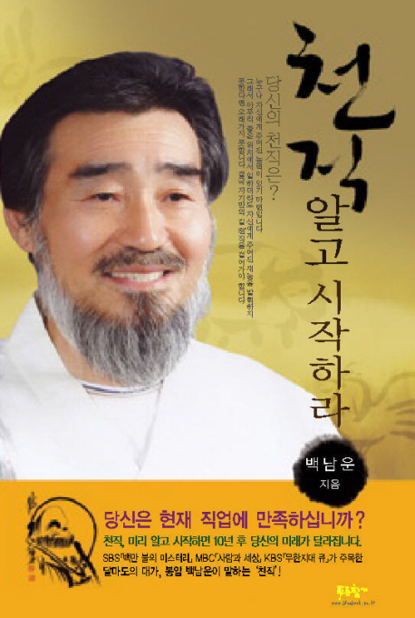 천직 알고 시작하라