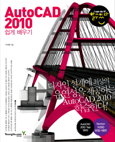 (할수있다!) AutoCAD 2010 쉽게배우기 