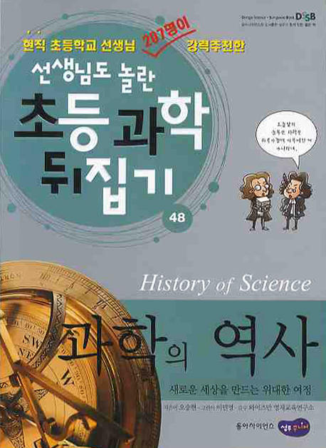 과학의역사