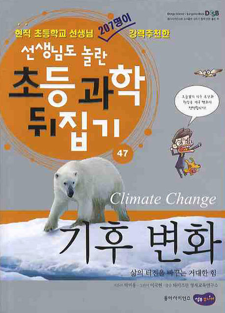 기후 변화 = Climate change