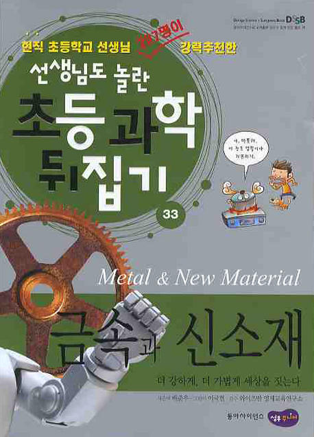 금속과 신소재= Metal and new Material