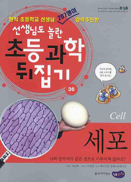 세포=Cell