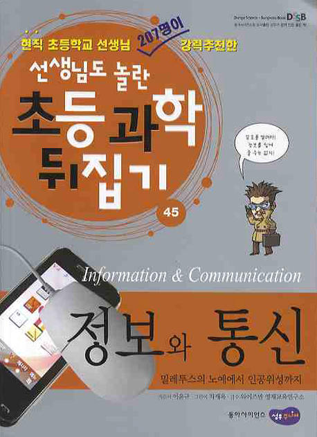 정보와 통신 = Information ＆ Communication