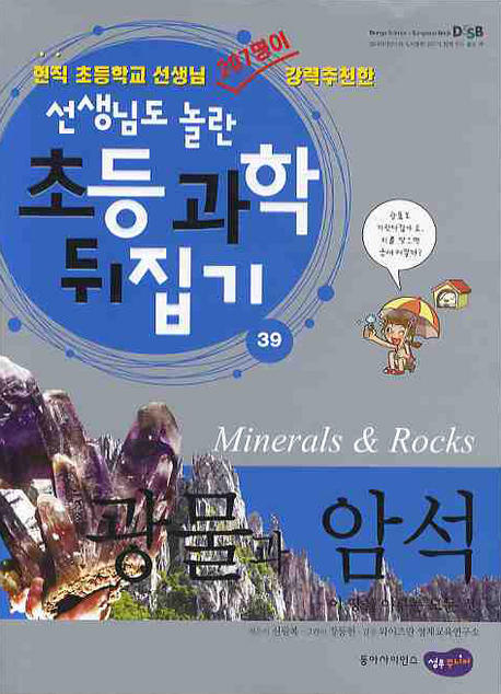 광물과 암석= Minerals and Rocks