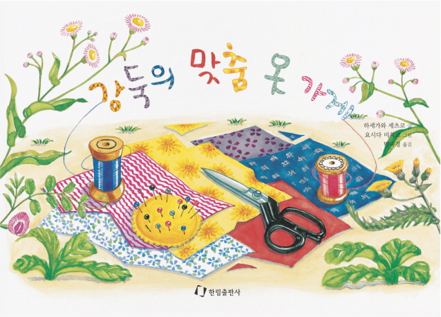 강둑의 맞춤 옷가게 표지 이미지