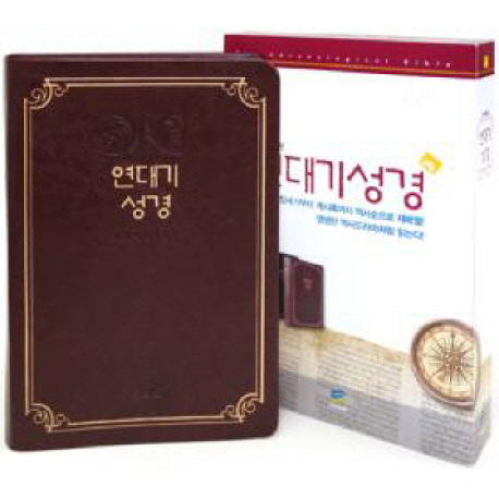 연대기 성경 = The Chronological Bible : 개역 개정판