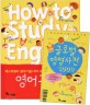 영어공부기술 =How to study English 