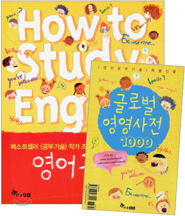 영어공부 기술 = How to study English