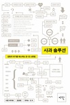 사과솔루션  : 갈등과 위기를 해소하는 '윈-윈'소통법