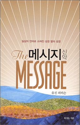 메시지 : 신약 표지 이미지