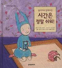 (발타자와 함께라면)시간은 정말 쉬워! 표지 이미지