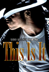 This is it : 영원한 팝의 황제 마이클 잭슨 표지 이미지