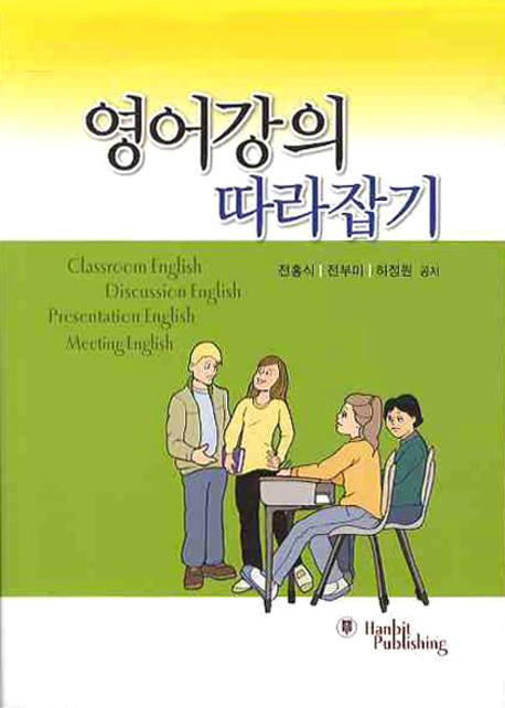 영어강의 따라잡기