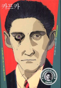 카프카  = Franz Kafka