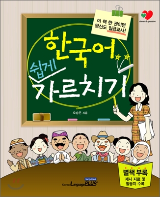 한국어 쉽게 가르치기 표지 이미지
