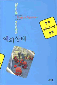 예외상태 표지 이미지