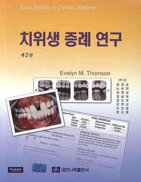 치위생 증례 연구