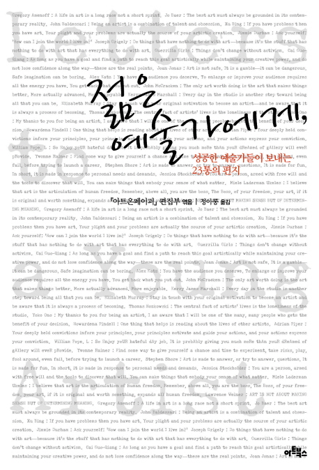 젊은 예술가에게 표지 이미지