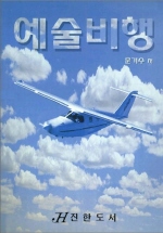 예술비행 표지 이미지