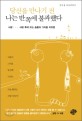 당신을 만나기 전 나는 반쪽에 불과했다 :김이율 감성에세이 