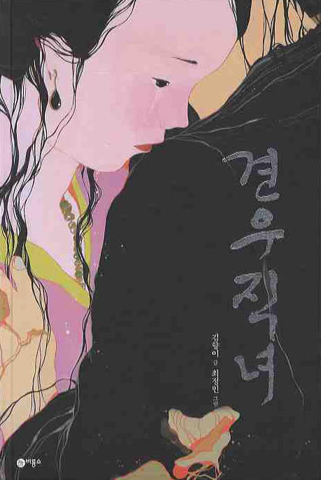 견우 직녀 표지 이미지