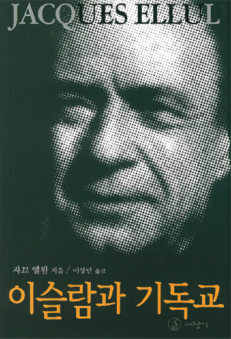 이슬람과 기독교