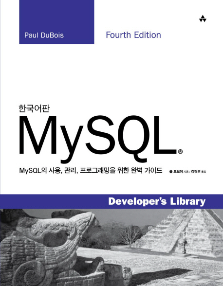 MySQL : 한국어판