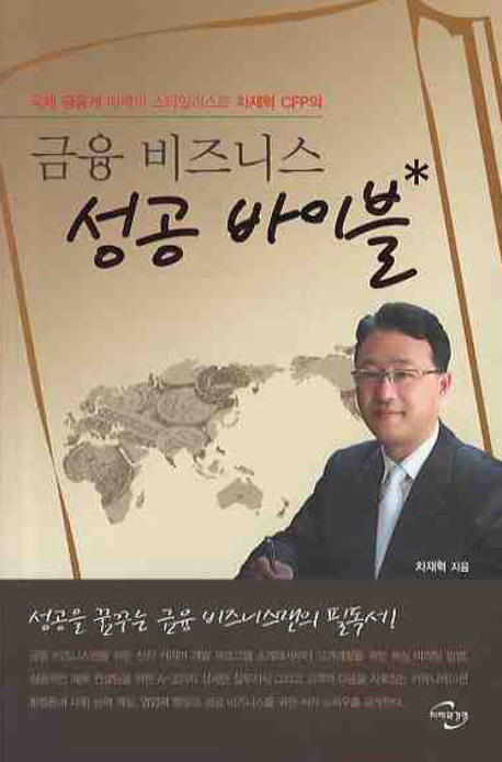 금융 비즈니스 성공 바이블 표지이미지