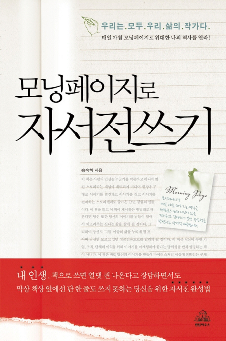 모닝페이지로 자서전쓰기 표지이미지